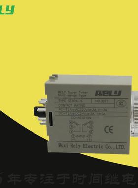 ST3PA-S无锡5S瑞莱rely通电10S延时DC24V时间60S继电器30MAC220V