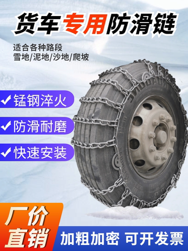 适用加粗加密锰钢通用型货车挂车客车全包防滑链雪地泥地重型双轮