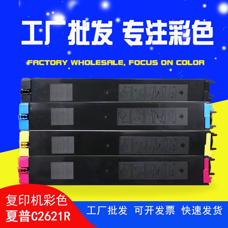 BPCT30/C2522适用夏普MX-30CT/60CT粉盒C2621RC2622RC3121R碳粉