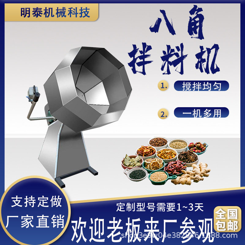 商用全自动八角拌料机不锈钢调味桶多功能滚筒调味机搅拌机