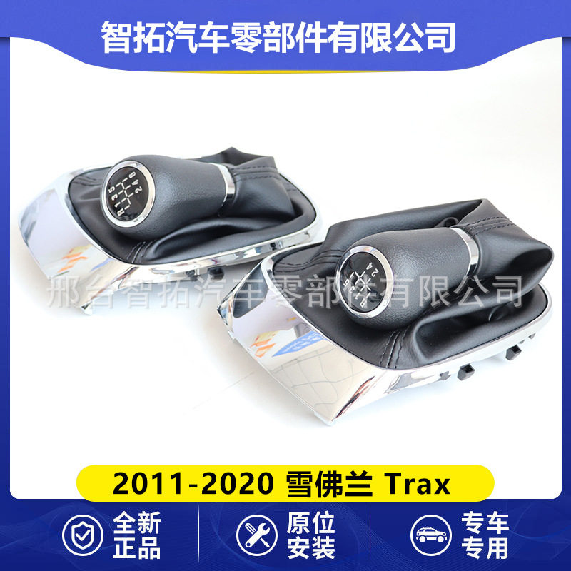 适用于欧宝排挡头2011-2020雪佛兰Trax换挡手球排挡杆球头防尘