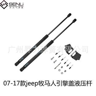 适用于2007 吉普牧马人JK引擎盖液压杆 2017款