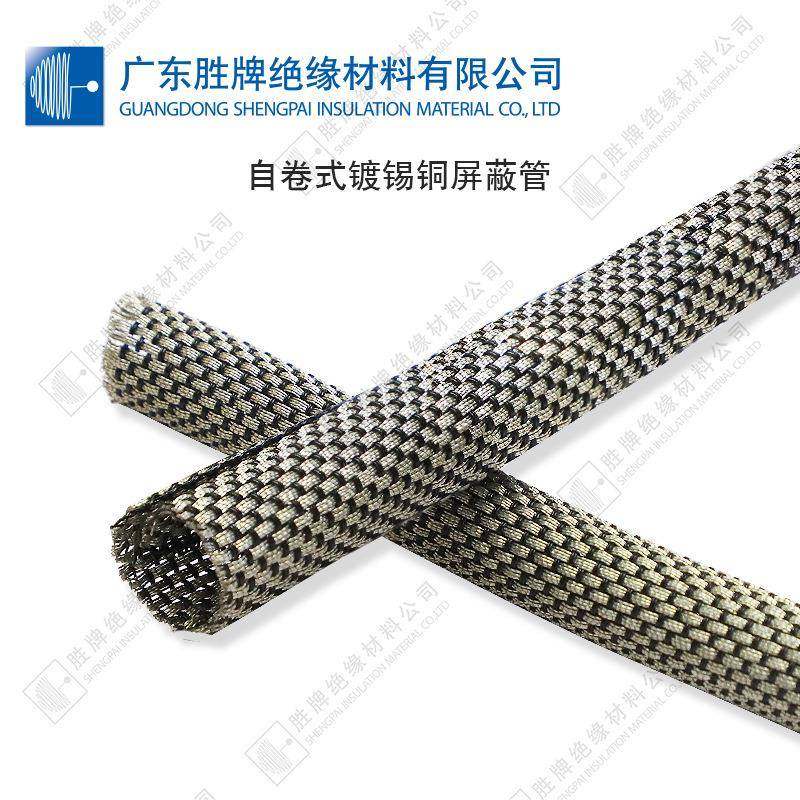 防波套镀锡铜屏蔽套管开口自卷式纺织线束保护套抗干扰编织网管