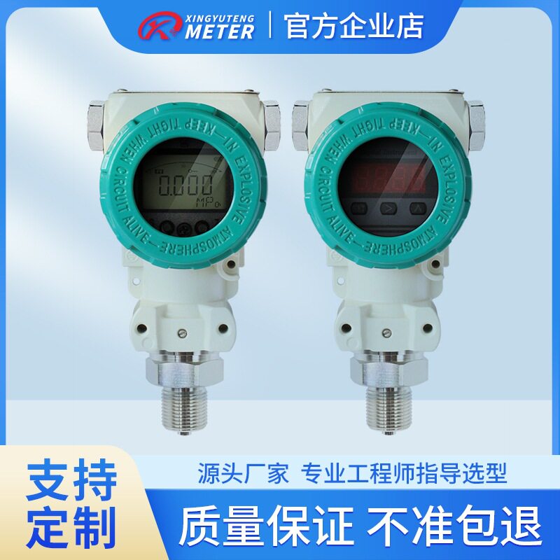 厂家直销榔头型压力变送器2088数码液晶4-20mA485HART智能