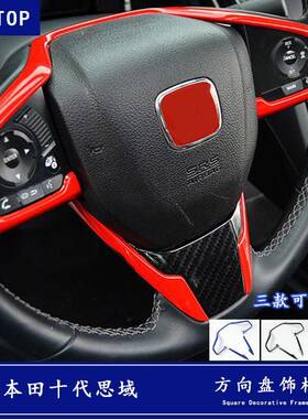 适用于新十代思域Typer改装内饰17款新CRV方向盘装饰框ABS饰条