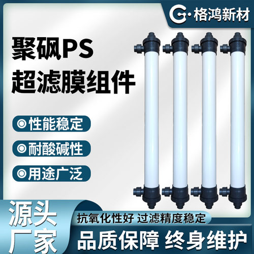 厂家生产工业污水处理回用中空纤维超滤膜污水处理柱式膜组件