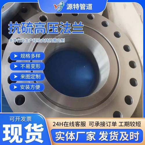 源特抗硫法兰F65F52大口径锻造WN高压对焊钢制法兰