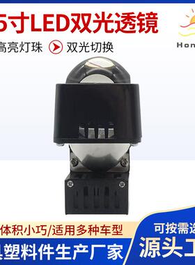 1.5寸矩阵透镜LED汽车大灯双光透镜高亮聚光远近灯透镜车HX-D075