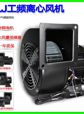 小型工频离心风机140/150FLJ3/2NYS5-2220/380V250W180W鼓风机
