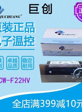 巨创温控JCW-F22HV劲力星星穗凌冷藏柜雪柜展示柜温度控制器原装