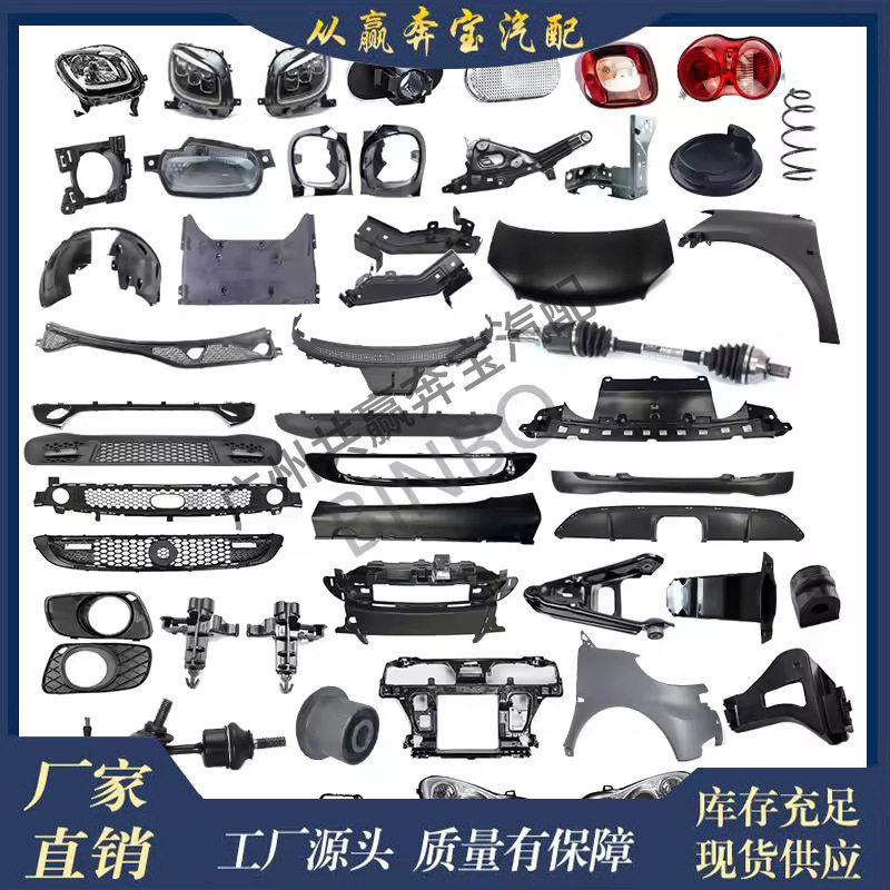 适用奔驰智能453前照灯唇扰流板车身套件45388097014538804102