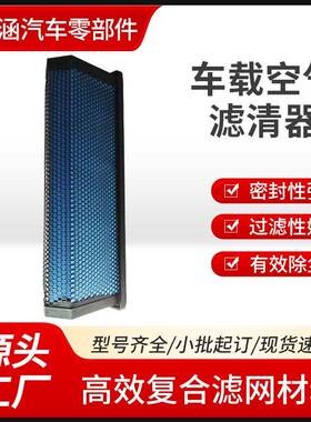 适配P618478AF27879LAF6260P610260LAF6260蜂窝空气滤清器