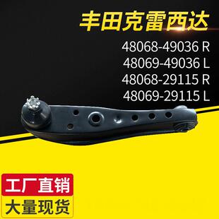 适用于丰田克雷西达悬挂48068-4903648068-29115悬挂现货