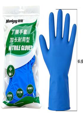 曼隆一次性12寸丁腈蓝色加长加厚防水家务耐油耐酸碱麻点防滑劳保