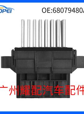 汽车配件适用于2011-2013道奇吉普大切诺基鼓风机电阻68079480AA