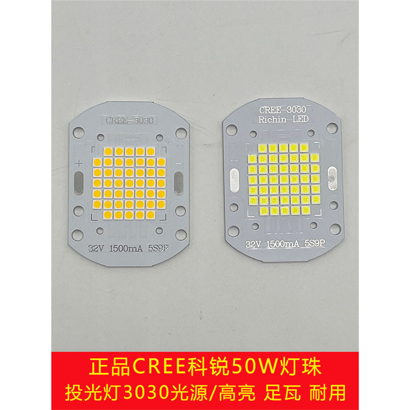 cree进口科锐芯片3030LED灯珠集成投光灯光源50W路灯灯板贴片红绿