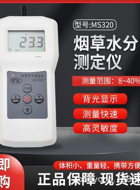 MS320烟叶水分测定仪，烟草包水分测定仪