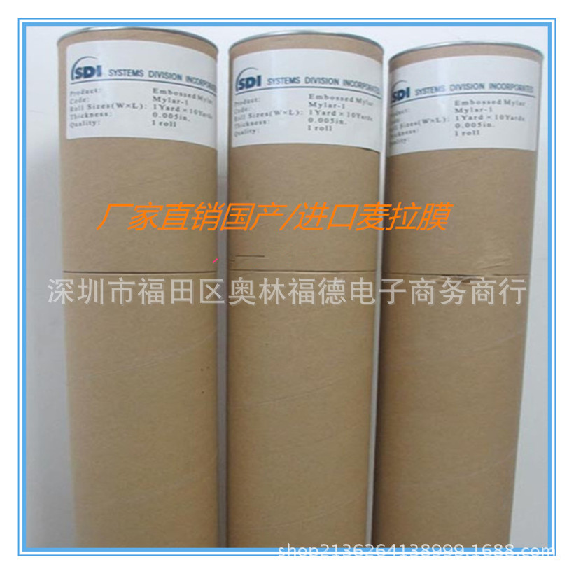 国产SDI1*10M麦拉膜/用于曝光机等