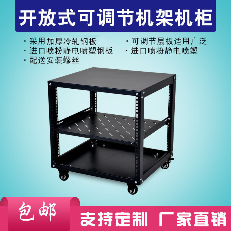 9U话筒机柜简易开放式网络机柜19英寸移动航空功放音响机架设备箱