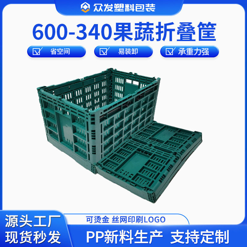 600-340塑料可折叠筐水果筐蔬菜周转筐超市水果店展示货架垫陈列