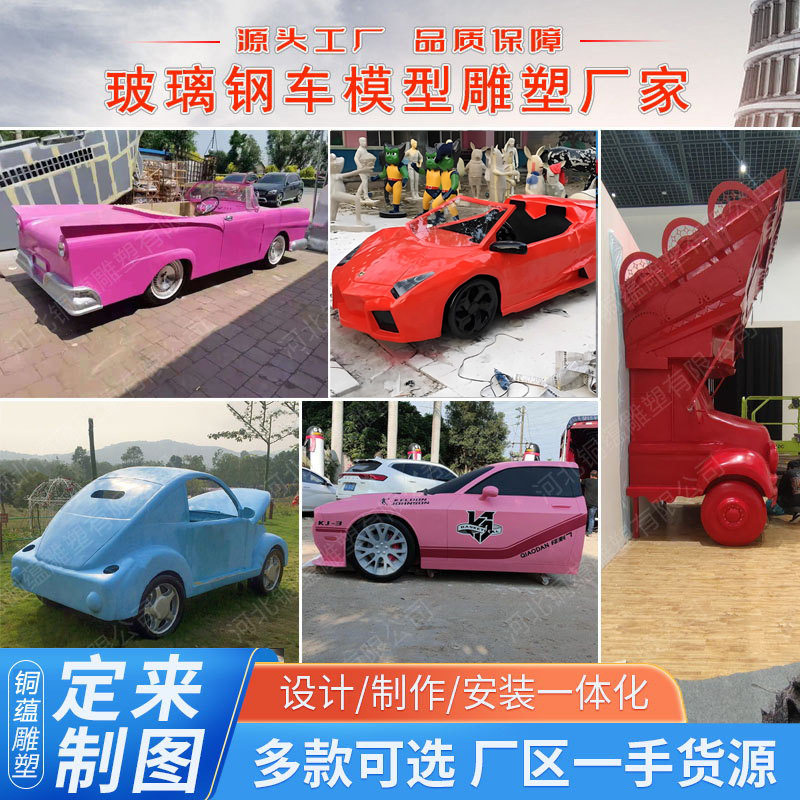 玻璃钢汽车雕塑商场游乐园汽车模型影楼道具老爷车模型汽车雕塑