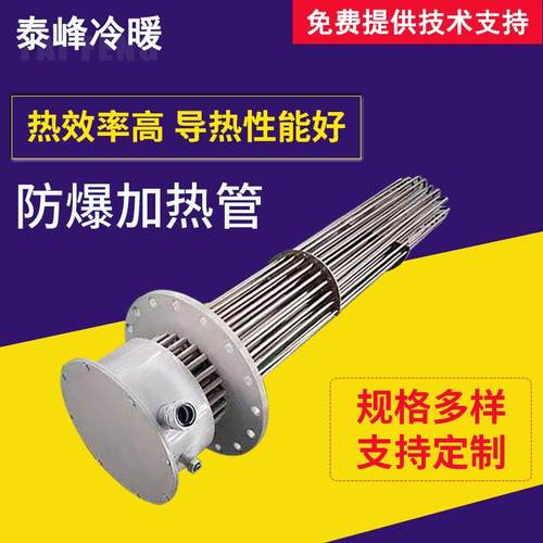 防爆加热管220V380V电热管304不锈钢防爆法兰电加热管