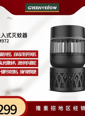 格林盈璐家用室内灭蚊灯孕婴适用灭蚊器GM972