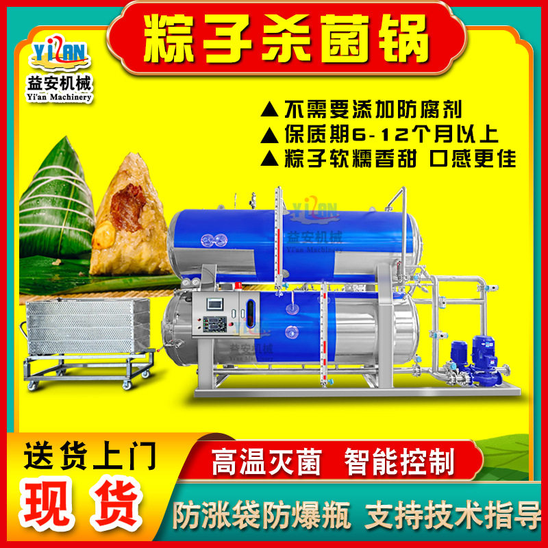现货粽子杀菌锅双层水浴式竹筒饭竹笋杀菌锅全自动酱菜笋丝杀菌机