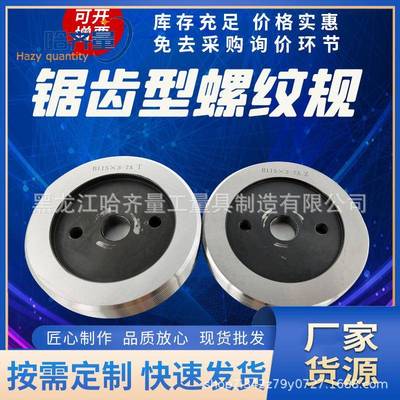 生产锯齿环规BUTT锯齿塞规公制量规牙规螺纹通止规齐量