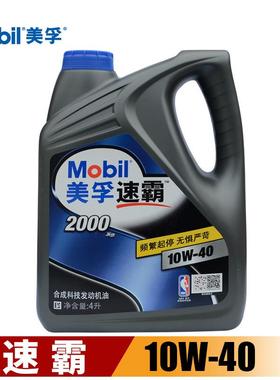 机油速霸200010W-40合成机油SN级速霸合成机油4L