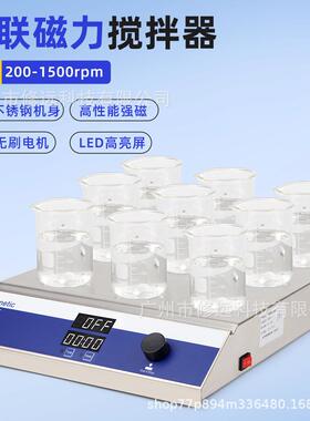 实验室用多联磁力搅拌器4联/6联/9联多工位搅拌机200-1500rpm