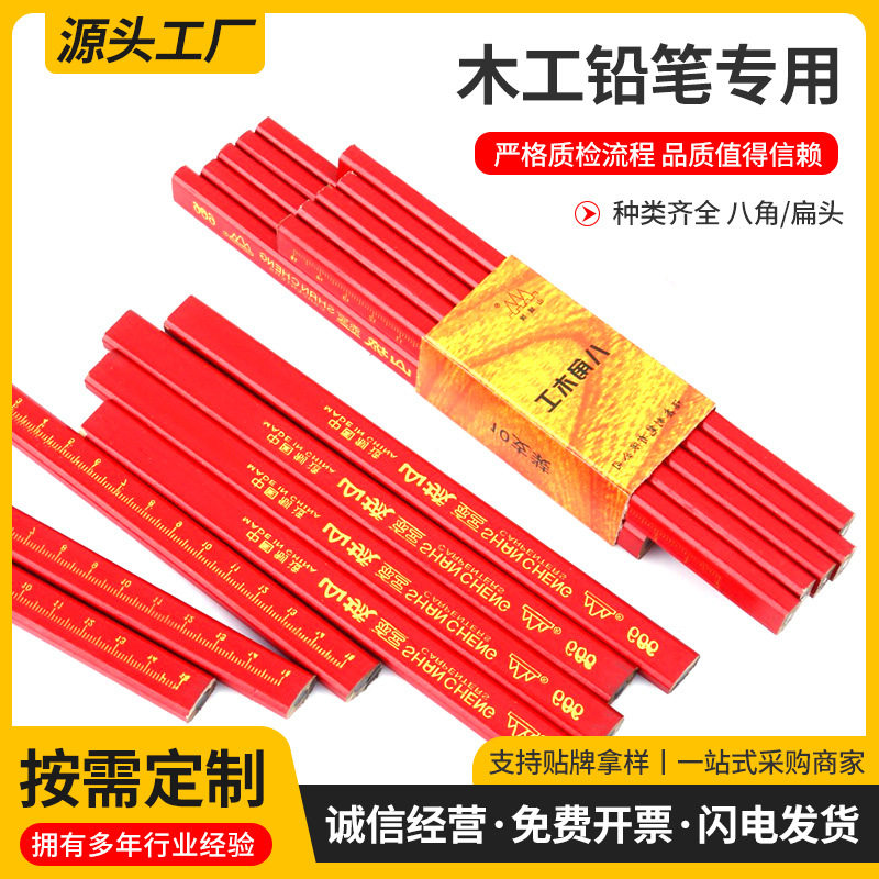 货源供应木工铅笔专用八角铅笔粗芯扁圆划线专用木工铅笔