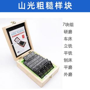 潍坊永利山光牌粗糙度对比样块表面光洁度比较样板单组套装