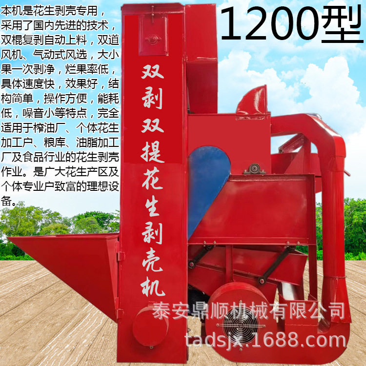 1200公斤花生剥壳机油坊用商用大型自动上料花生除杂剥壳一体机