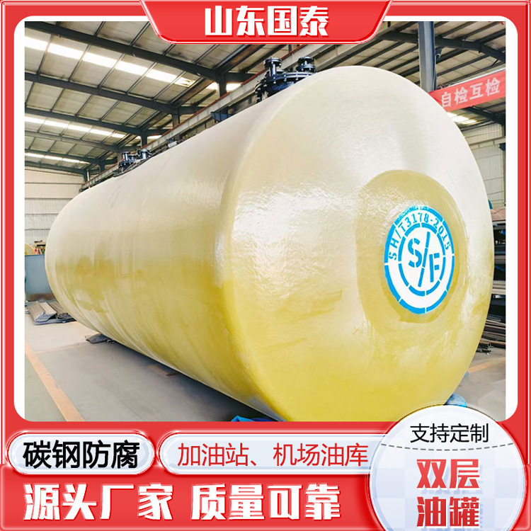 50立方sf双层汽油罐加油站埋地柴油罐耐腐蚀双层油罐航空煤油罐