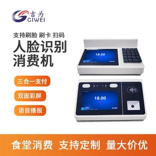 吉为双屏学校食堂人脸识别消费机政企饭堂扫码 刷卡支付团餐机