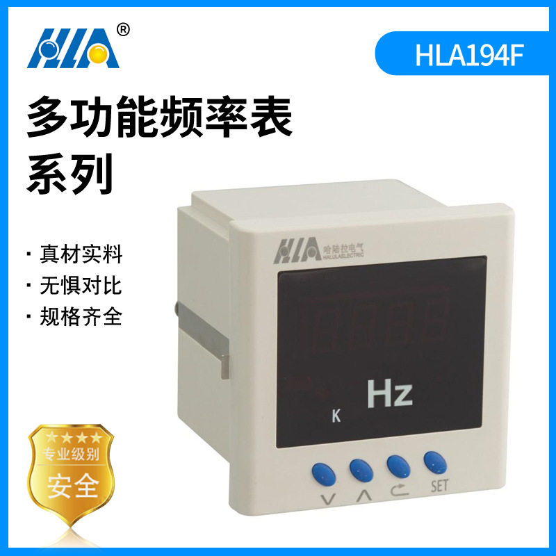哈陆拉三相多功能表HLA194F店里仪表电流电压频率表