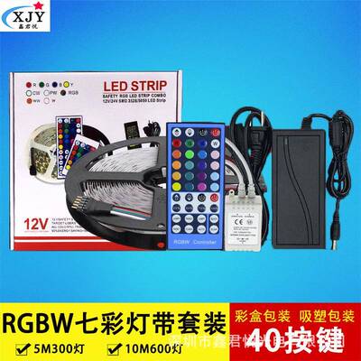 LED5050RGBW套装灯带12V七彩软灯带60灯每米滴胶防水中性彩盒包装