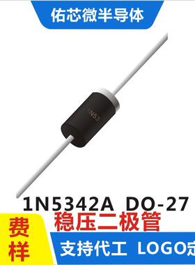 现货1N5342ADO-27印字:1N53稳压二极管直销