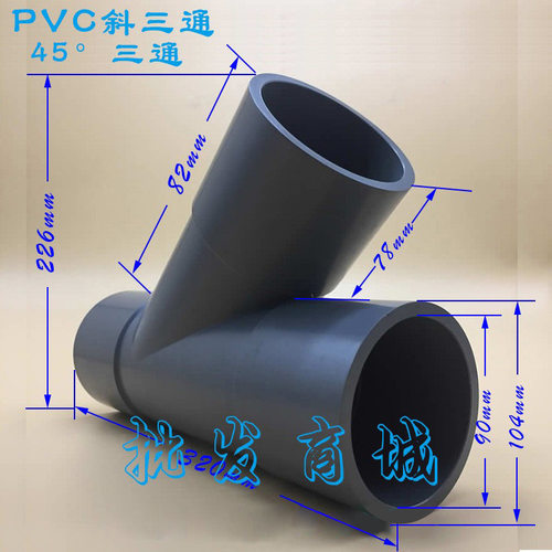 奔达UPVC塑料给水管配件45度斜口三通斜面三通3寸DN8090mm