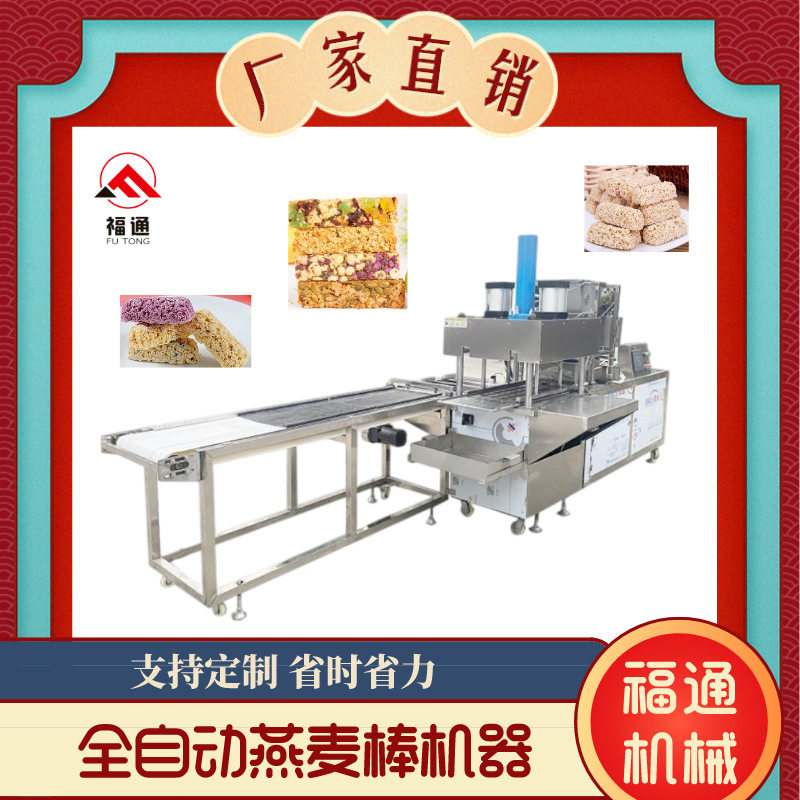燕麦棒机器燕麦酥成型机麦片脆生产设备压力厚薄可调