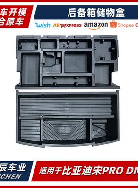 BYD比亚迪宋Prodmi后备箱储物盒车载内饰工具收纳置物盒汽车配件