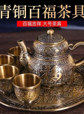 青铜款百福茶具复古大号茶壶家用中式带茶盘茶杯礼品整套茶具