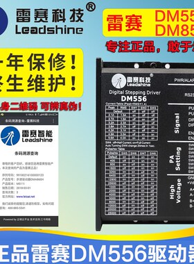 雷赛科技DM556 二相42 57 86步进电机驱动器兼容雷塞MD556 ND556