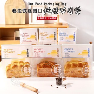 卷边铁丝密封口面包袋450g吐司包装 袋西点切片面包烘焙棉纸袋定制