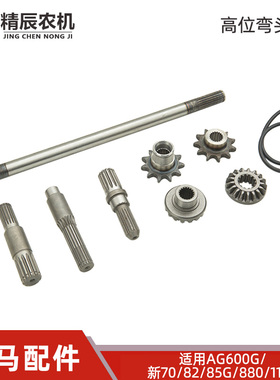 洋马ag600/858801180收割机高位链条箱锥齿链轮17AB11承转轴0型圈