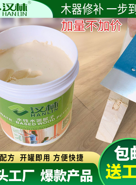 750g汉林木质裂缝修补膏木器钉眼腻子粉木地板填缝剂家具补缝腻子