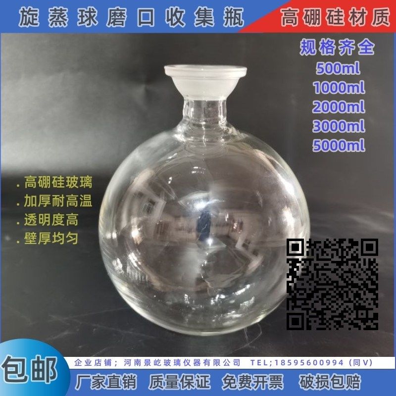 球磨瓶500ml1000 2000 3000 5000ml球磨口收集瓶旋转蒸发仪接收瓶
