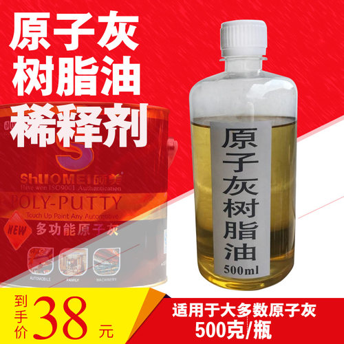 高温导电原子灰稀释剂  耐高温原子灰调合树脂油汽车原子灰稀释剂