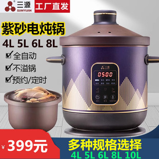 10L 三源紫砂电炖锅多功能全自动定时预约煲汤煲粥煲甜品焖炖4L